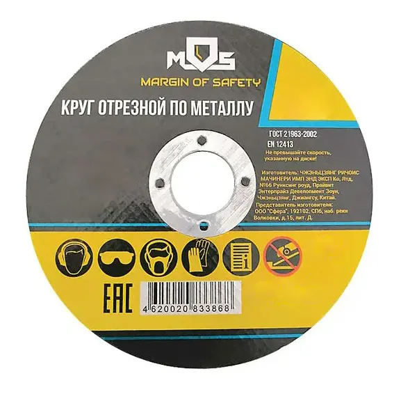 Круг отрезной по металлу MOS, посадочный диаметр 22,2мм 150х1,6мм (37010М)