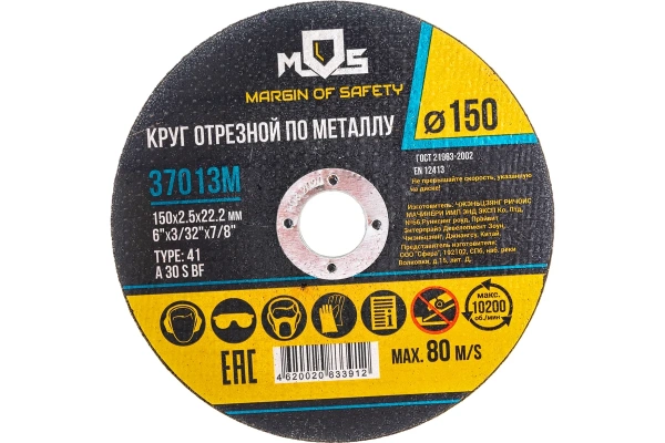 Круг отрезной по металлу MOS, посадочный диаметр 22,2мм 150х2,5мм (37013М)