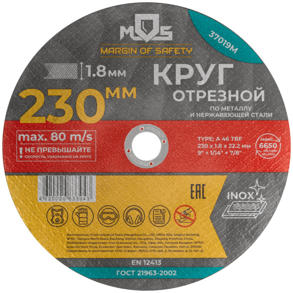 Круг отрезной по металлу MOS, посадочный диаметр 22,2мм 230х1,8мм (37019М)