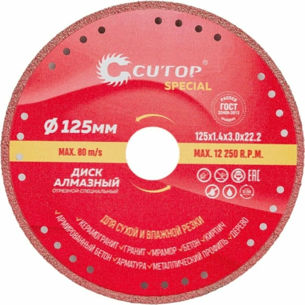 Диск отрезной алмазный спец по металлу Cutop Special 125х1,4х22,2 (71-393)