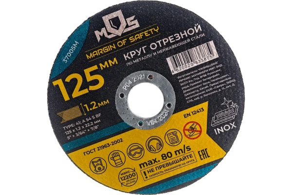 Круг отрезной по металлу MOS, посадочный диаметр 22,2мм 125х1,2мм (37005М)